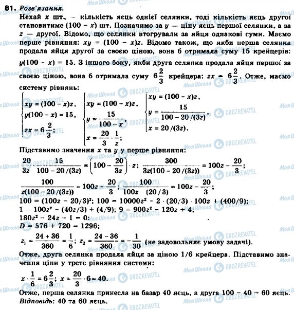 ГДЗ Алгебра 9 класс страница 81