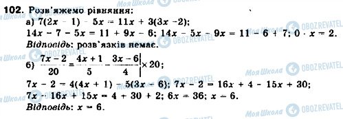 ГДЗ Алгебра 9 клас сторінка 102