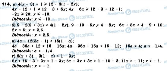 ГДЗ Алгебра 9 клас сторінка 114