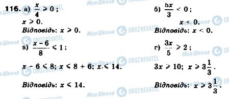 ГДЗ Алгебра 9 клас сторінка 116