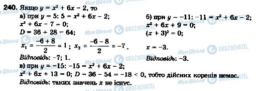 ГДЗ Алгебра 9 клас сторінка 240