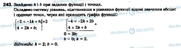 ГДЗ Алгебра 9 класс страница 243