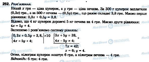 ГДЗ Алгебра 9 класс страница 252