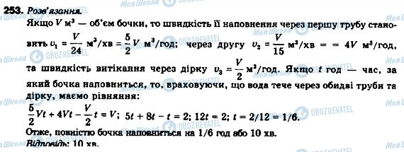 ГДЗ Алгебра 9 клас сторінка 253