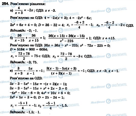 ГДЗ Алгебра 9 клас сторінка 254