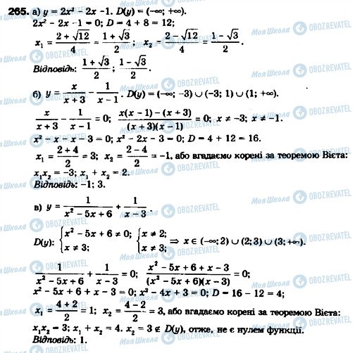 ГДЗ Алгебра 9 клас сторінка 265