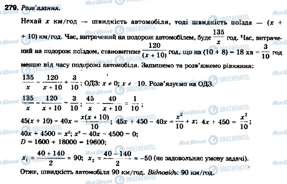 ГДЗ Алгебра 9 клас сторінка 279