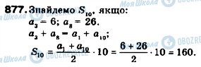 ГДЗ Алгебра 9 класс страница 877