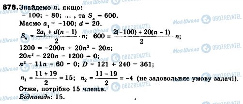 ГДЗ Алгебра 9 класс страница 878