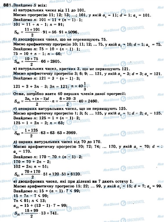 ГДЗ Алгебра 9 клас сторінка 881