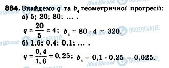 ГДЗ Алгебра 9 клас сторінка 884