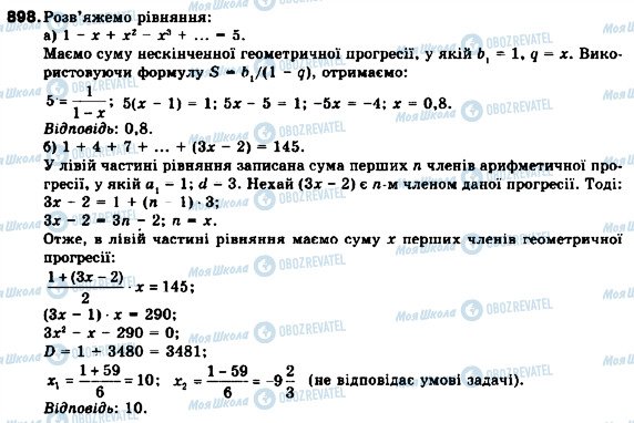 ГДЗ Алгебра 9 класс страница 898