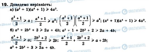 ГДЗ Алгебра 9 клас сторінка 19