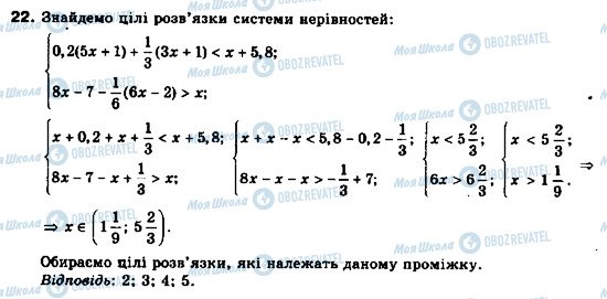 ГДЗ Алгебра 9 клас сторінка 22