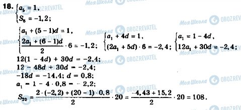 ГДЗ Алгебра 9 класс страница 18