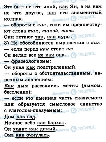 ГДЗ Російська мова 10 клас сторінка 324