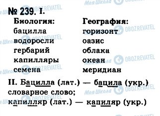 ГДЗ Російська мова 10 клас сторінка 239