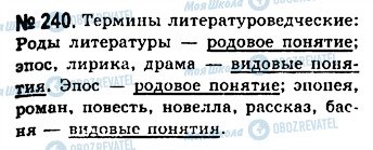 ГДЗ Російська мова 10 клас сторінка 240