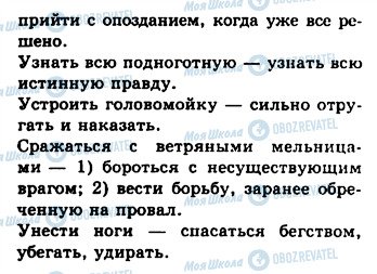 ГДЗ Російська мова 10 клас сторінка 280