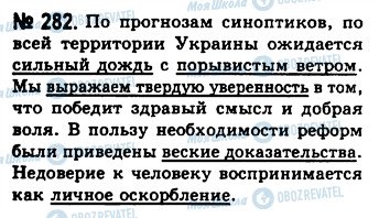 ГДЗ Російська мова 10 клас сторінка 282