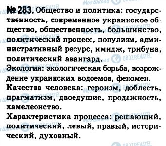 ГДЗ Русский язык 10 класс страница 283