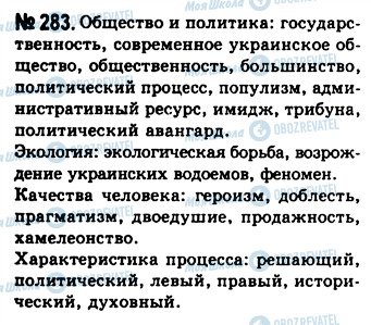 ГДЗ Російська мова 10 клас сторінка 283