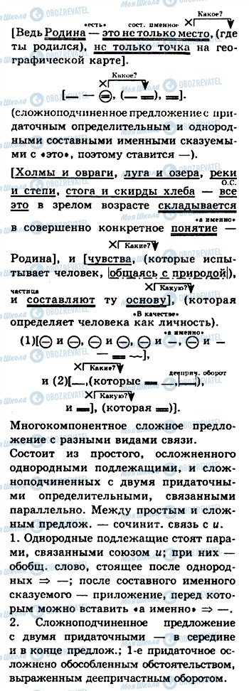 ГДЗ Русский язык 10 класс страница 284