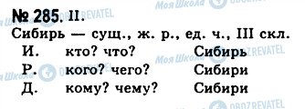 ГДЗ Русский язык 10 класс страница 285