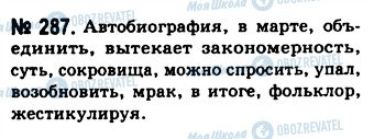 ГДЗ Російська мова 10 клас сторінка 287