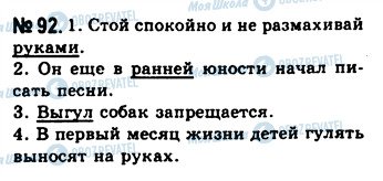 ГДЗ Російська мова 10 клас сторінка 92