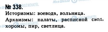 ГДЗ Російська мова 10 клас сторінка 338