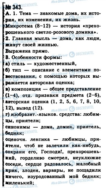 ГДЗ Русский язык 10 класс страница 343