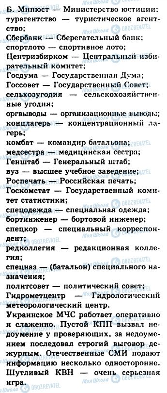 ГДЗ Російська мова 10 клас сторінка 296