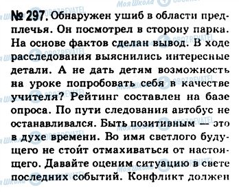 ГДЗ Русский язык 10 класс страница 297