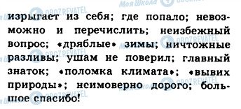 ГДЗ Російська мова 10 клас сторінка 307