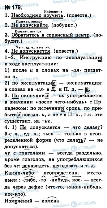 ГДЗ Русский язык 10 класс страница 179