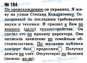 ГДЗ Російська мова 10 клас сторінка 184