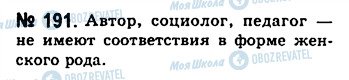 ГДЗ Русский язык 10 класс страница 191