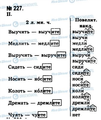 ГДЗ Русский язык 10 класс страница 227