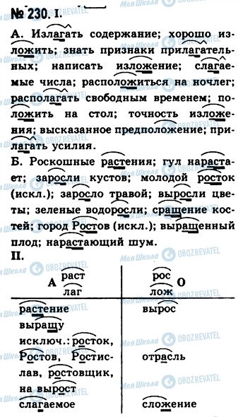 ГДЗ Російська мова 10 клас сторінка 230