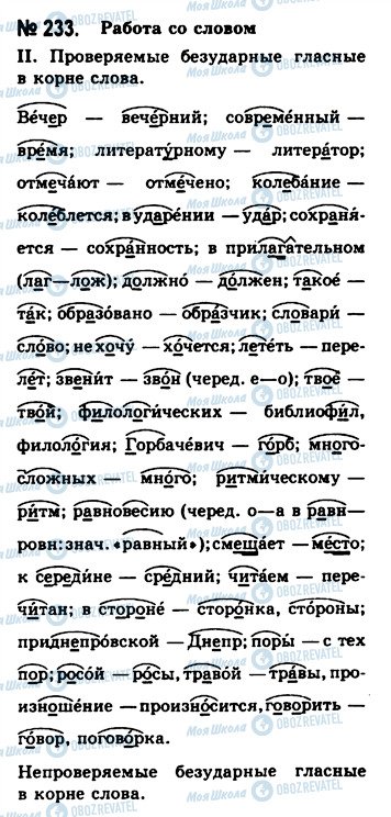 ГДЗ Русский язык 10 класс страница 233