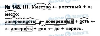 ГДЗ Російська мова 10 клас сторінка 148