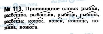 ГДЗ Російська мова 10 клас сторінка 113