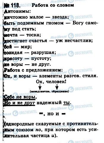 ГДЗ Русский язык 10 класс страница 118