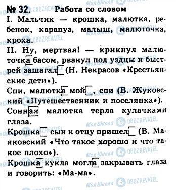 ГДЗ Російська мова 10 клас сторінка 32