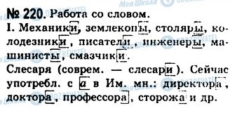 ГДЗ Російська мова 10 клас сторінка 220