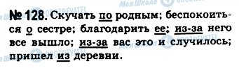 ГДЗ Російська мова 10 клас сторінка 128