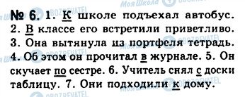 ГДЗ Російська мова 10 клас сторінка 6