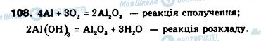 ГДЗ Хімія 9 клас сторінка 108