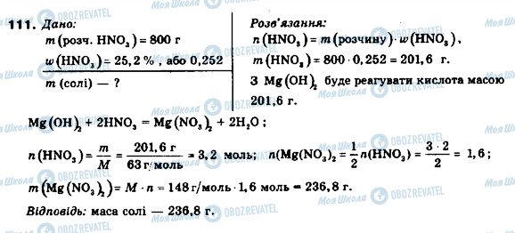 ГДЗ Хімія 9 клас сторінка 111